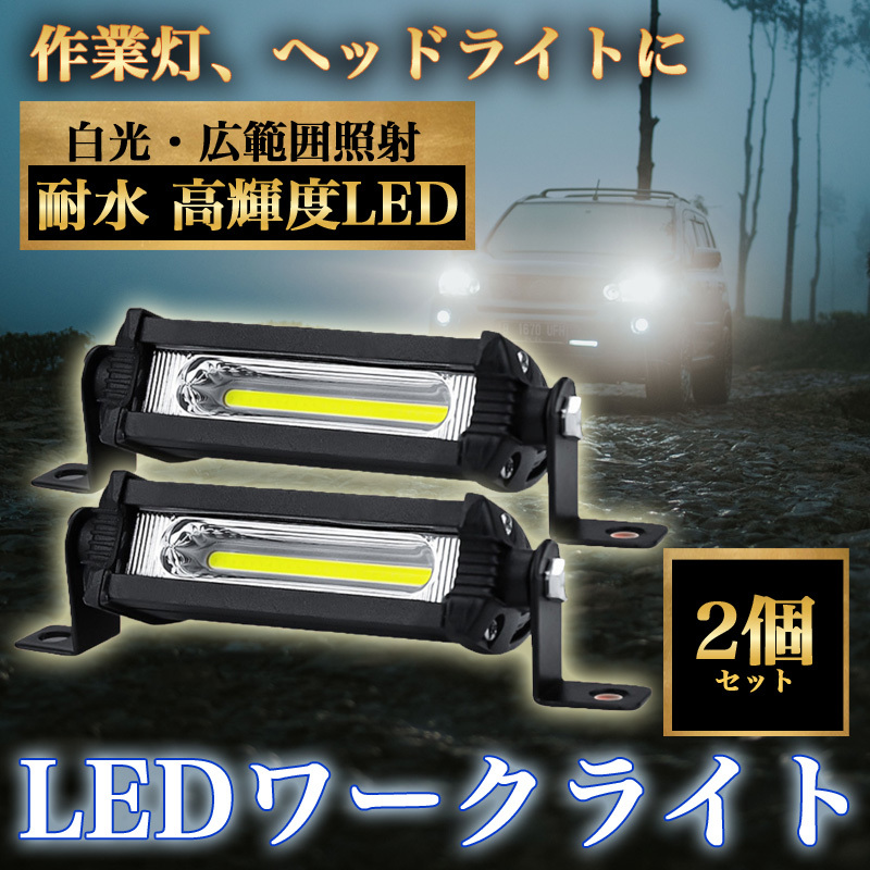 ★送料無料★【96ZA】2個セット LEDワークライト 9W 作業灯 ライトバー 12V/24V 投光器 トラック バイク 前照灯 オフロード SUV 拍卖