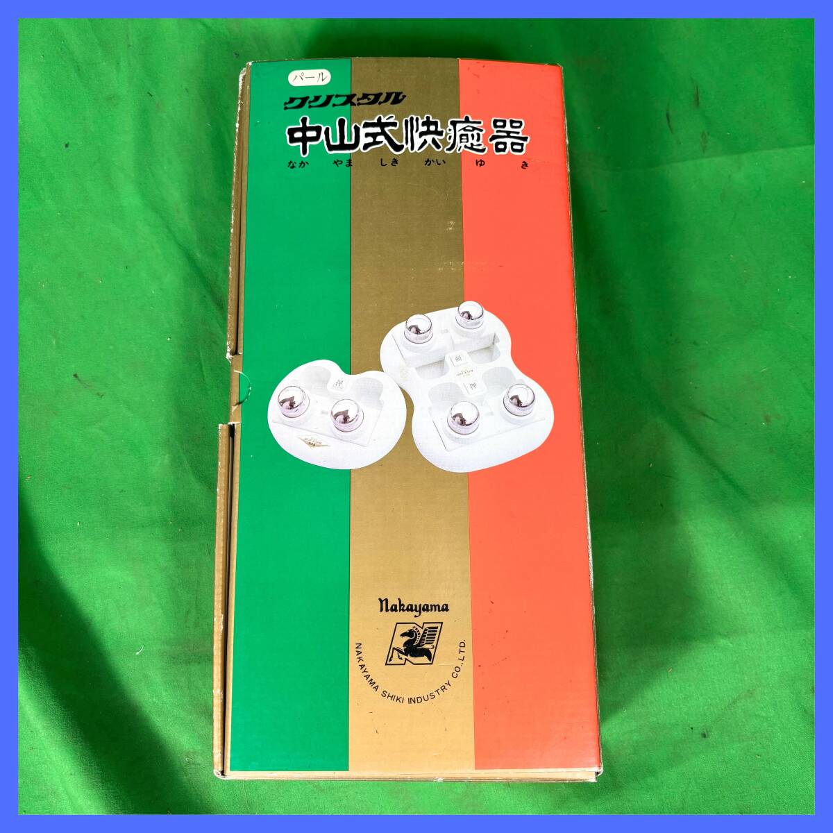中山式快癒器 パール クリスタル 2球式 4球式 折りたたみ式 指圧代用器 血行促進 コリ・疲れ緩和 健康器具 美品 EL-250708067拍卖