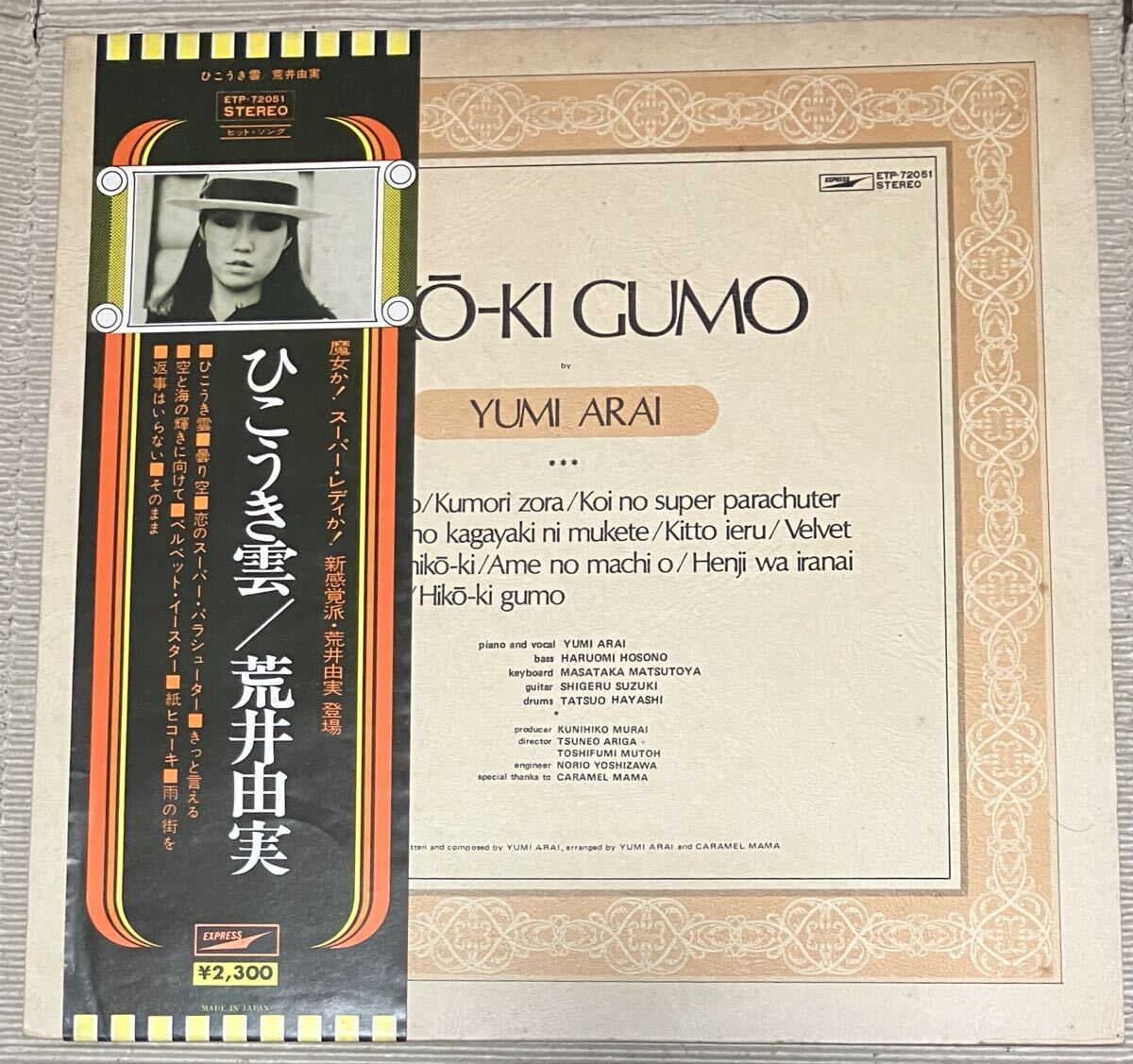 東芝EMI EXPRESS ETP-72051 帯、補充表付きLP 荒井由実/ひこうき雲 12ページブックレットライナー付き!拍卖