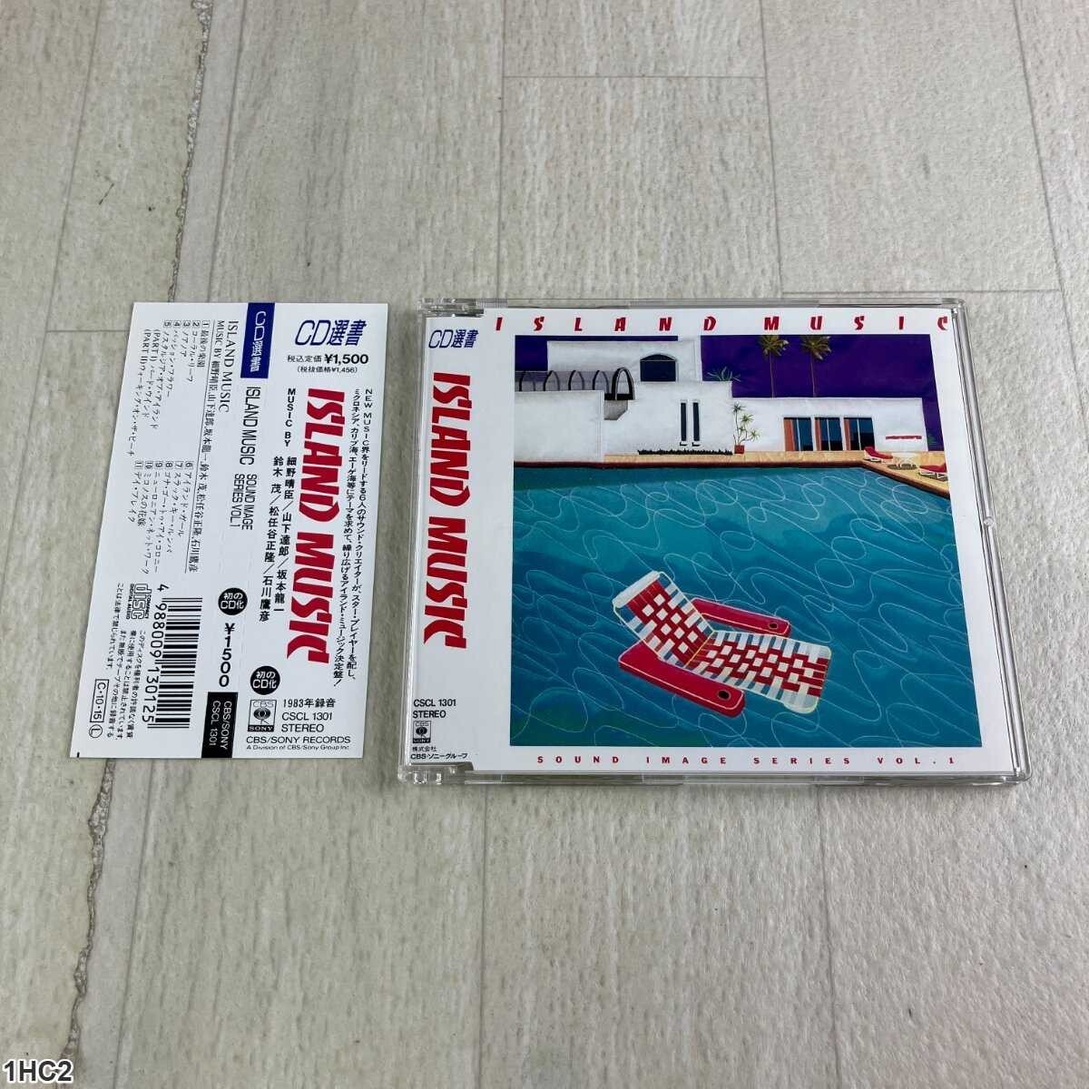 1HC2 CD / ISLAND MUSIC / 細野晴臣 山下達郎 坂本龍一 / CBSソニー 1983年拍卖