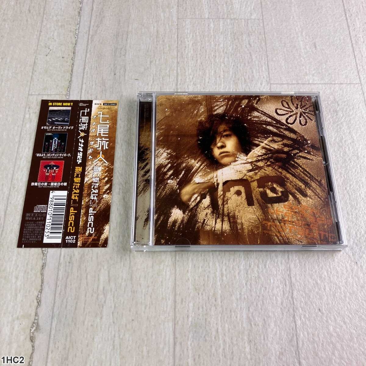 1HC2 CD / ナオキ タニカ / 雨に撃たえば / disc2 / Sony Music拍卖