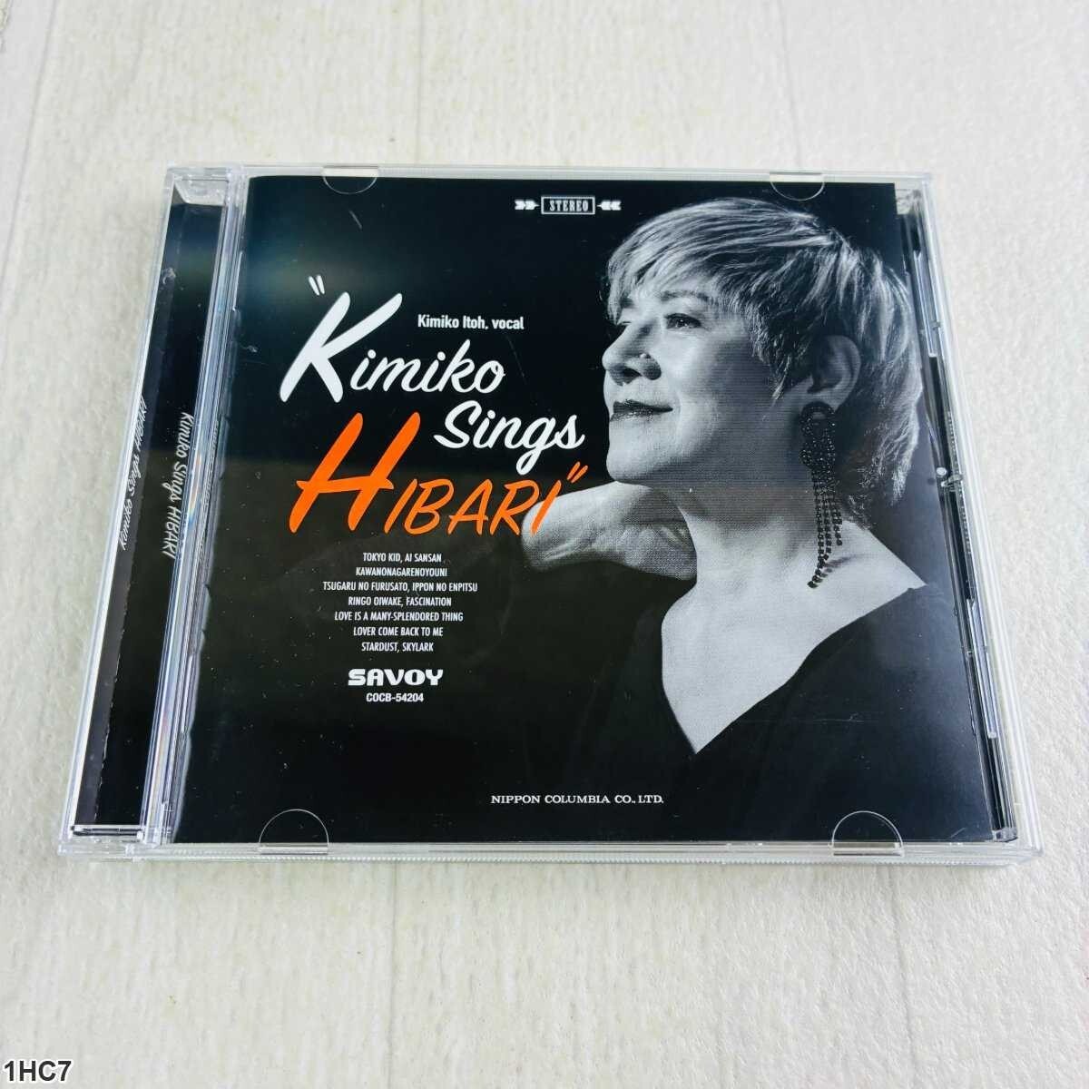 1HC7 CD / 伊藤君子 / Kimiko Sings Hibari / サヴォイ / ニッポンコロムビア拍卖