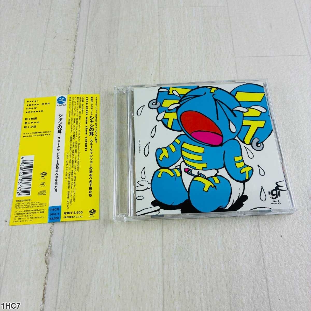1HC7 CD / ジャイアントロボ / シャドウの耳 / ポリスター拍卖