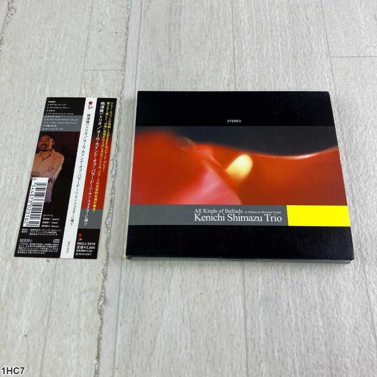 1HC7 CD / Kenichi Shimazu Trio / All Kinds of Ballads - A Tribute to H拍卖