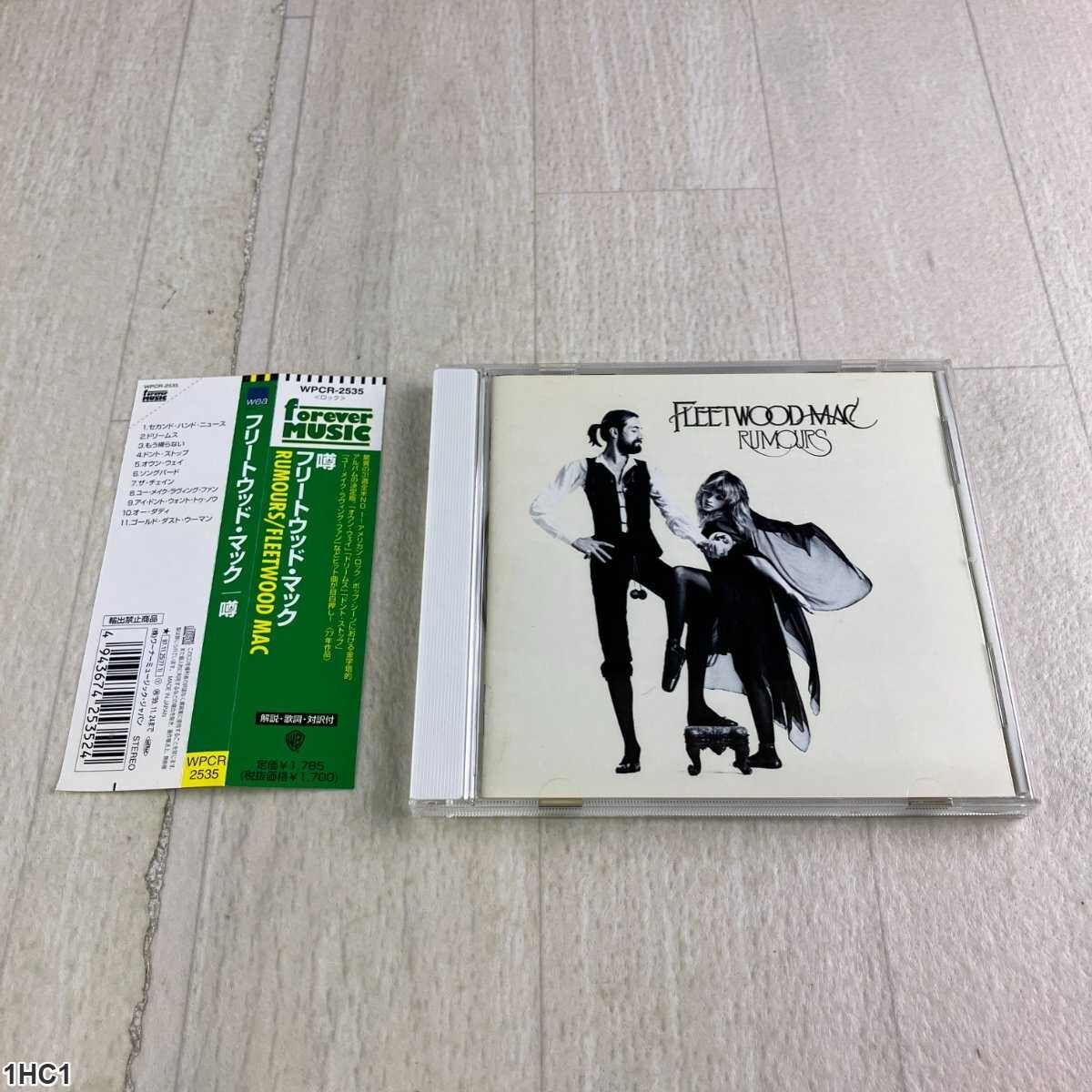 1HC1 CD / フリートウッド・マック / 噂 / Rumours / Fleetwood Mac拍卖