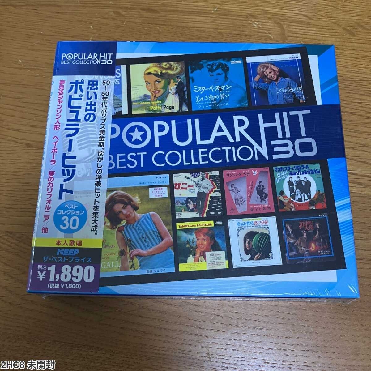 2HC8 未開封 CD / ポピュラーヒット ベストコレクション 30 / ユニバーサルミュージック拍卖