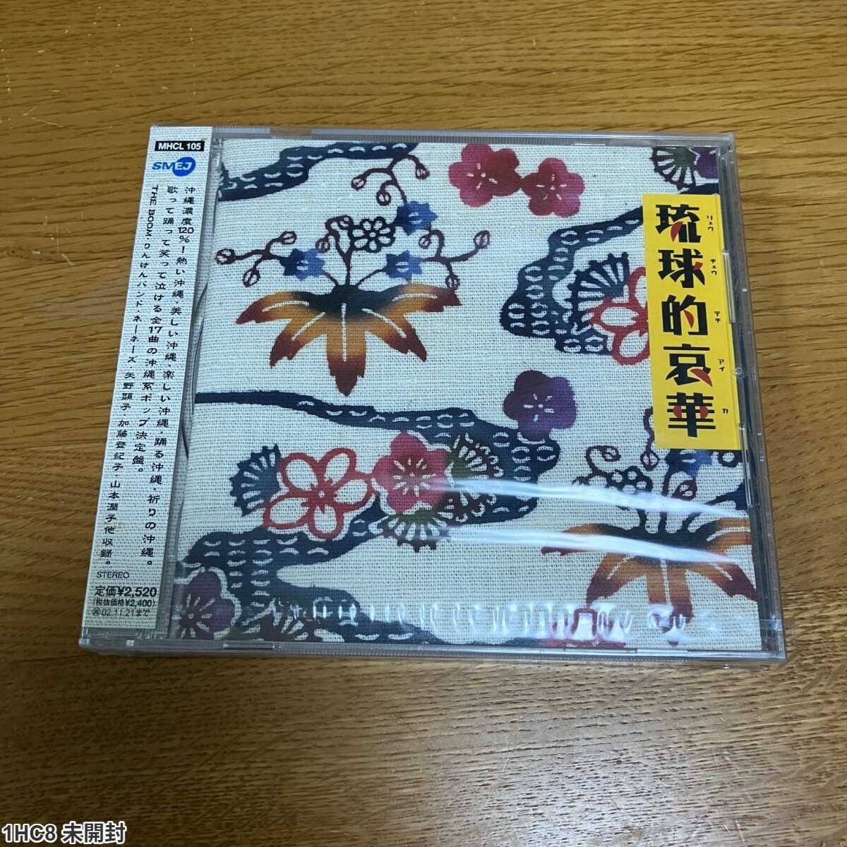 1HC8 未開封 CD / 琉球的哀華 / THE BOOM / Sony Music House拍卖