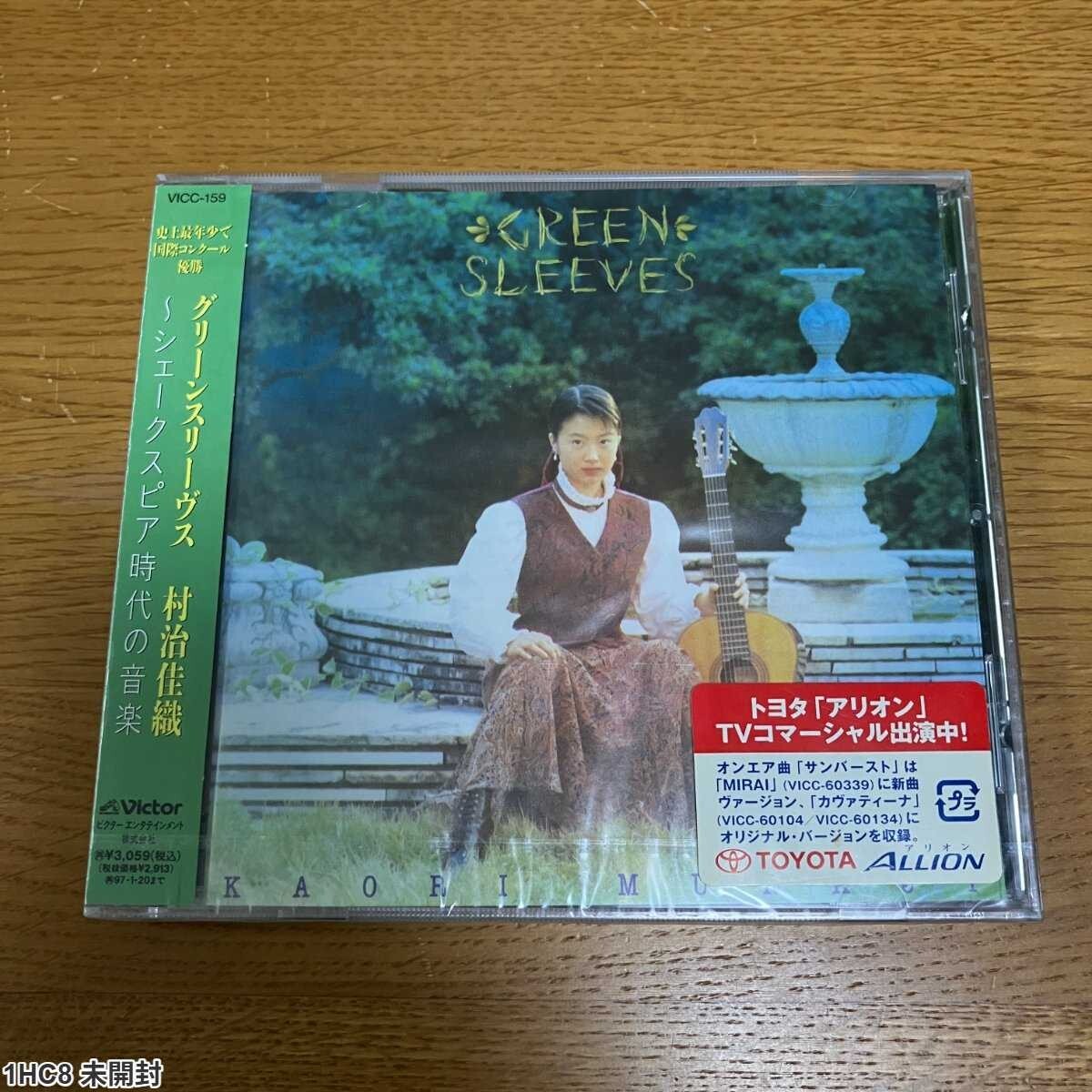 1HC8 未開封 CD / グリーンスリーヴス / 村治佳織 / シェイクスピア時代の音楽 / Victor拍卖