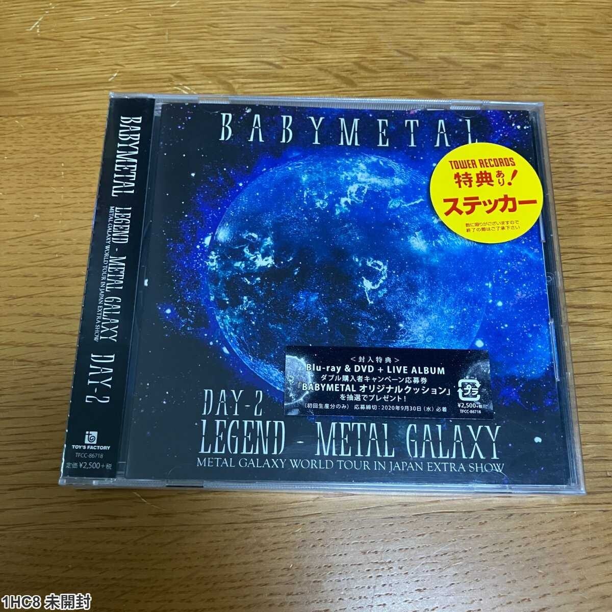 1HC8 未開封 CD / BABYMETAL / LEGEND - METAL GALAXY DAY 2 / Blu-ray & DVD拍卖