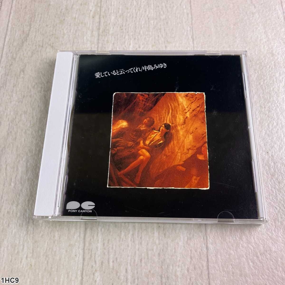 1HC9 CD / 中島みゆき / 愛していると伝えてくれ / PONY CANYON拍卖