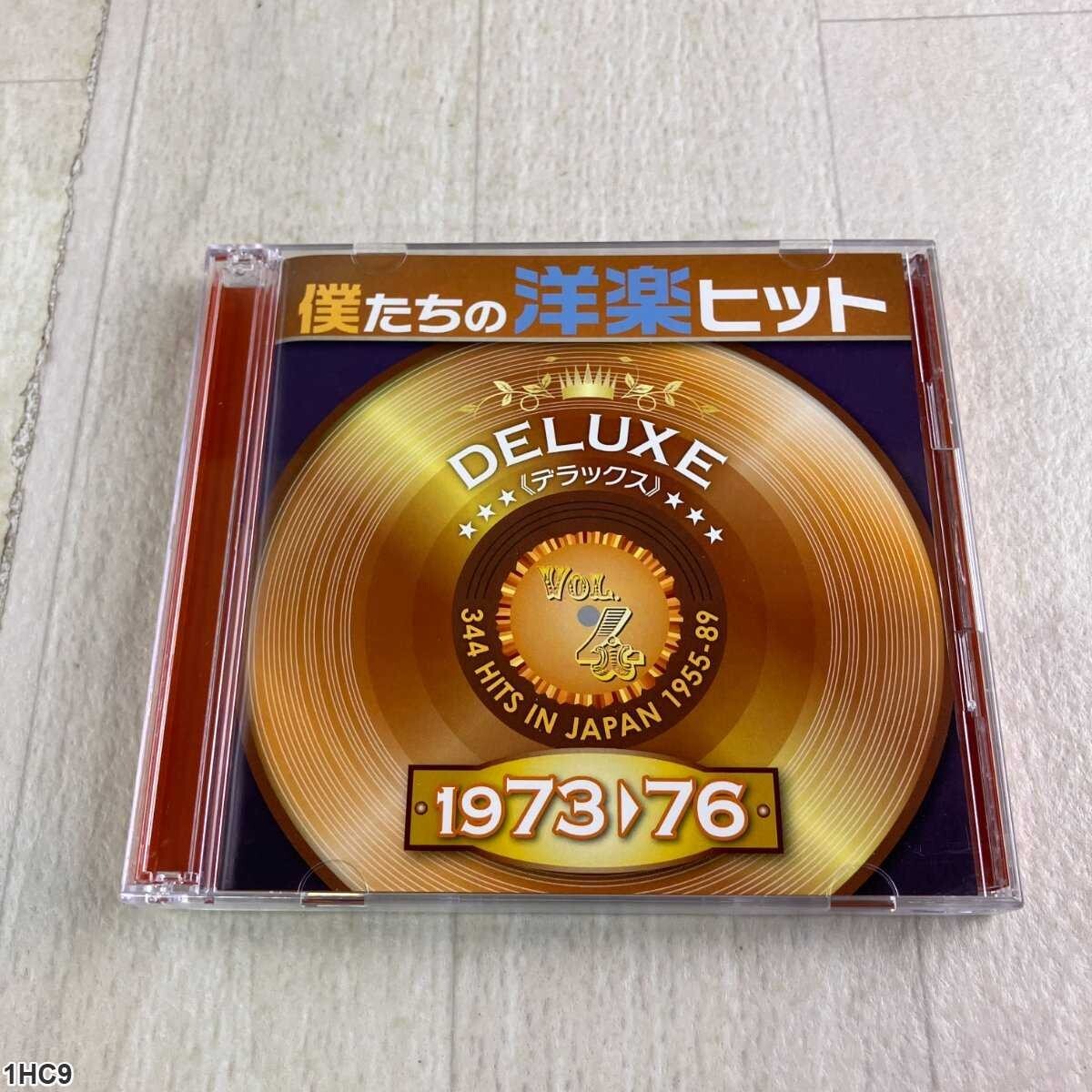 1HC9 CD / 僕たちの洋楽ヒット DELUXE 1973-76 / Vol.4 / EMI拍卖