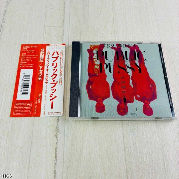 1HC6 CD / パブリック・プッシー / 公的擬似 / エロ・マジック・オーケストラ / P-Vine Records拍卖