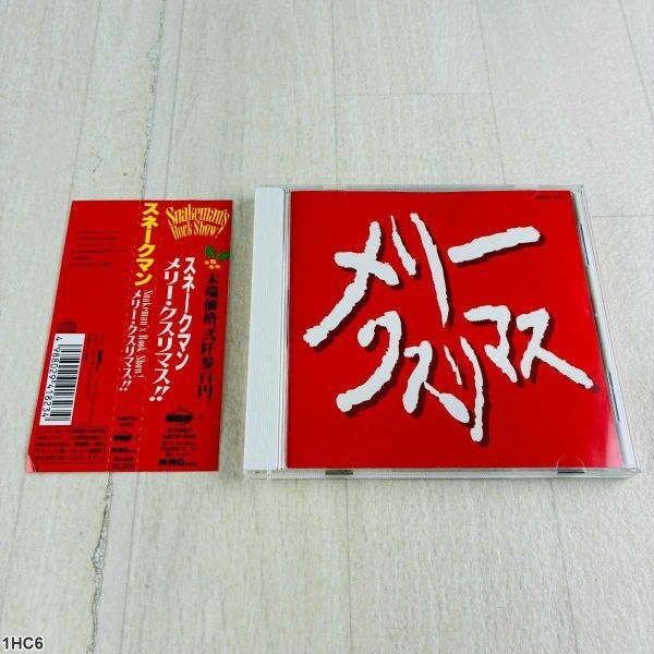 1HC6 CD / スネークマンショー / メリー・クスリマス!! / Shakeman's Rock Show!拍卖
