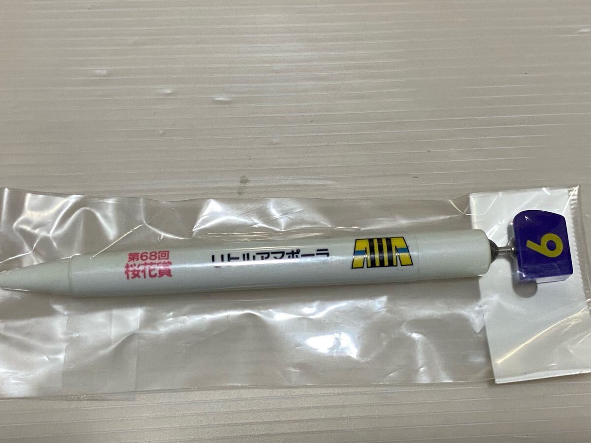 【011】競馬 馬番馬名入ボールペン 第68回桜花賞 9 リトルアマポーラ拍卖