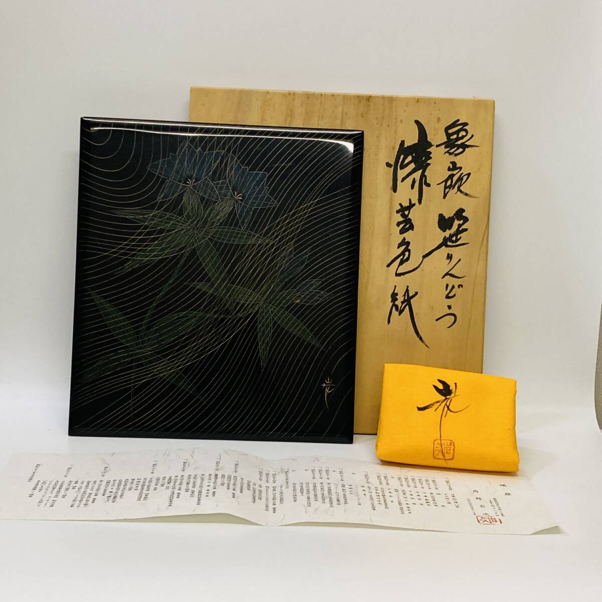 漆芸色紙 角野岩次 象嵌 笹りんどう 希少 輪島塗 美術品 工芸品 伝統工芸 24×27cm 共箱有り NA9098E拍卖