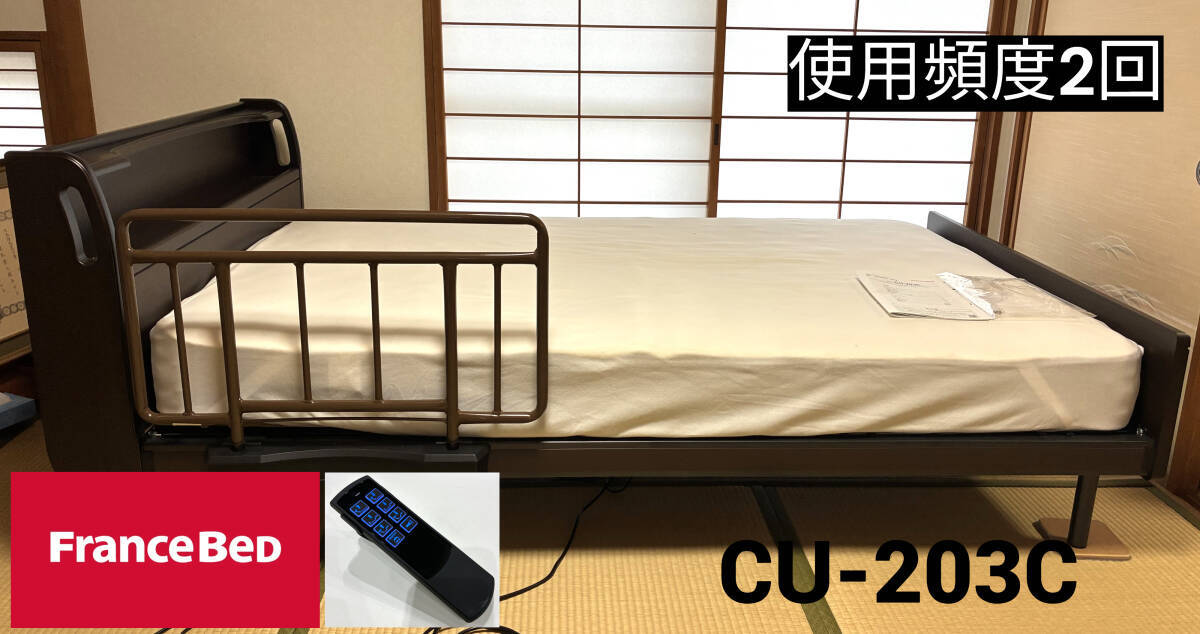 ワイヤレスリモコン 使用二回【フランスベッド】クォーレックス CU-203C (レッグ脚/ワイヤード, Sサイズ/2モーター) NC2090 Y拍卖