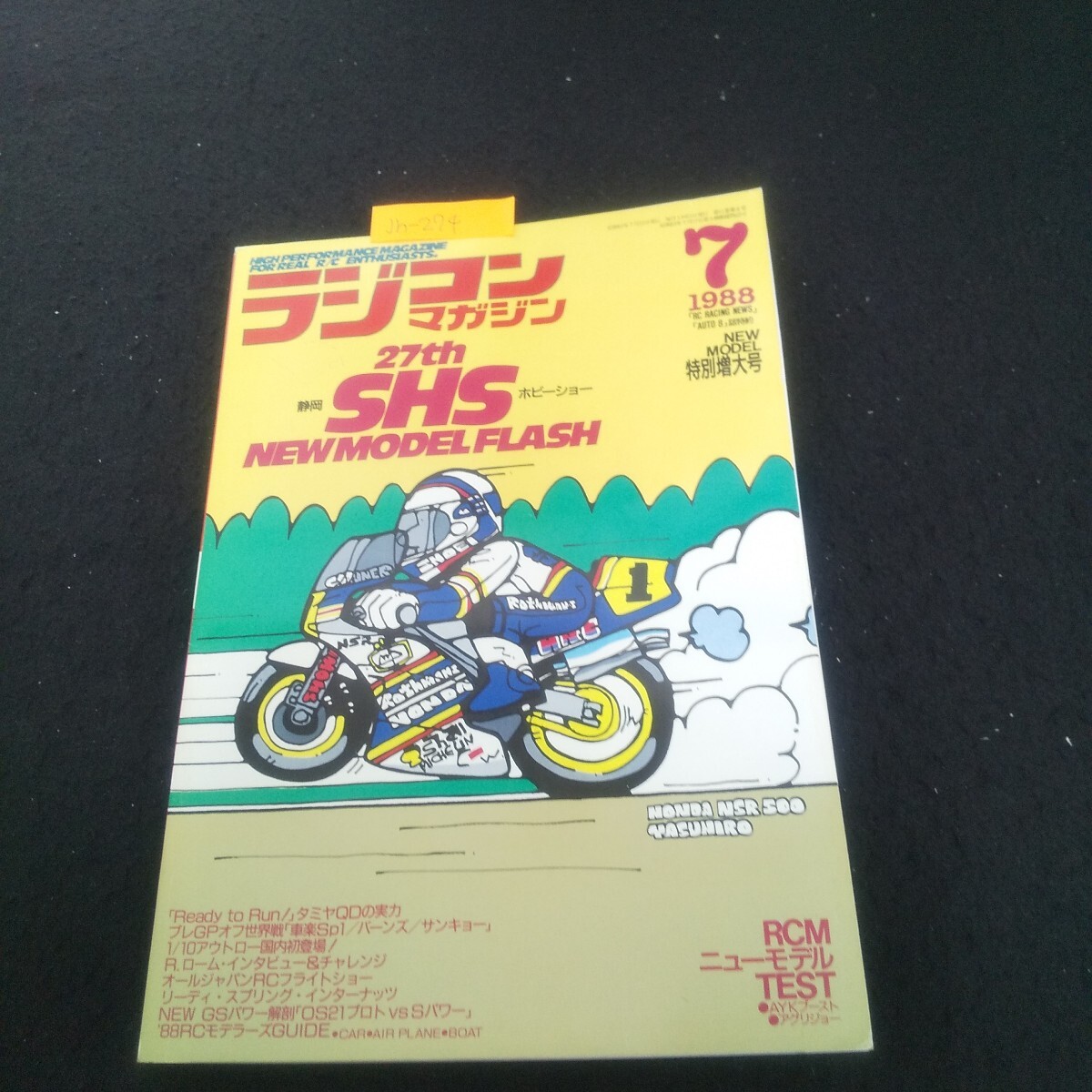 Jh-274/ラジコンマガジン 1988年7月特別増大号 タミヤQDの実力 初級工作講座 静岡ホビーショー/L3/70903拍卖