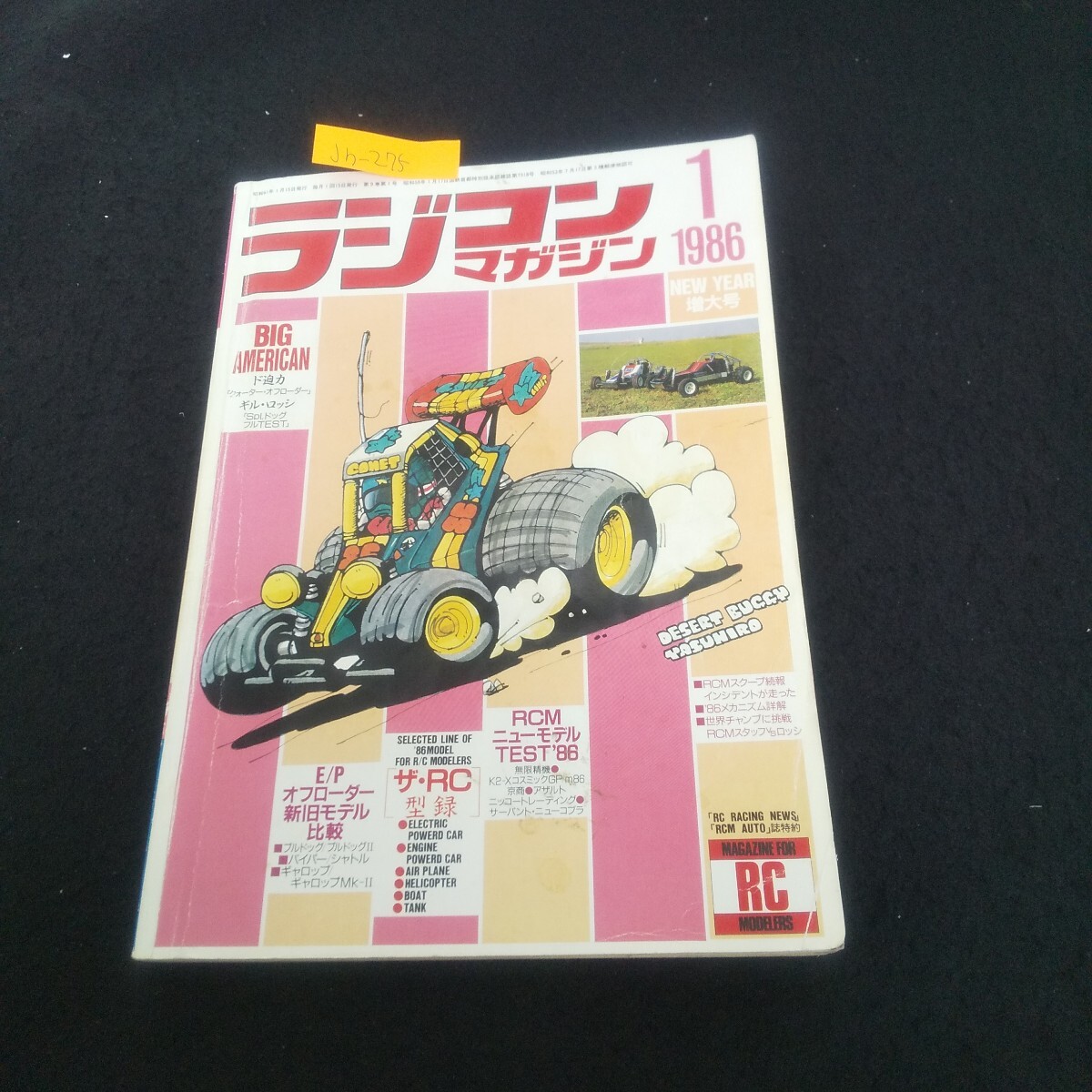 Jh-275/ラジコンマガジン 1986年1月増大号 クォーター・オフロード/ザ・RC型録/アタックBFR/ダッシュ5/L3/70903拍卖