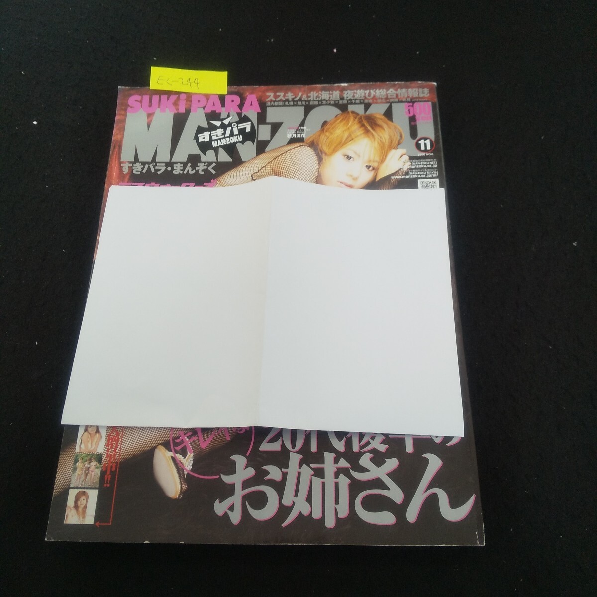 Ec-244/すきパラまんぞく 2006年11月号 vol.35 ミスウォーターズグランプリ予選ファイナル直前SP/L3/70924拍卖