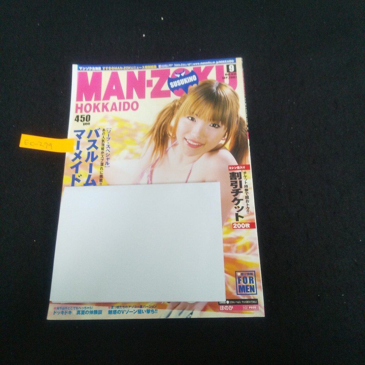 Ec-279/マンゾク北海道 2002年9月号 vol.16 よるぐるスペシャル深夜のうまいもんガイド/L3/70925拍卖