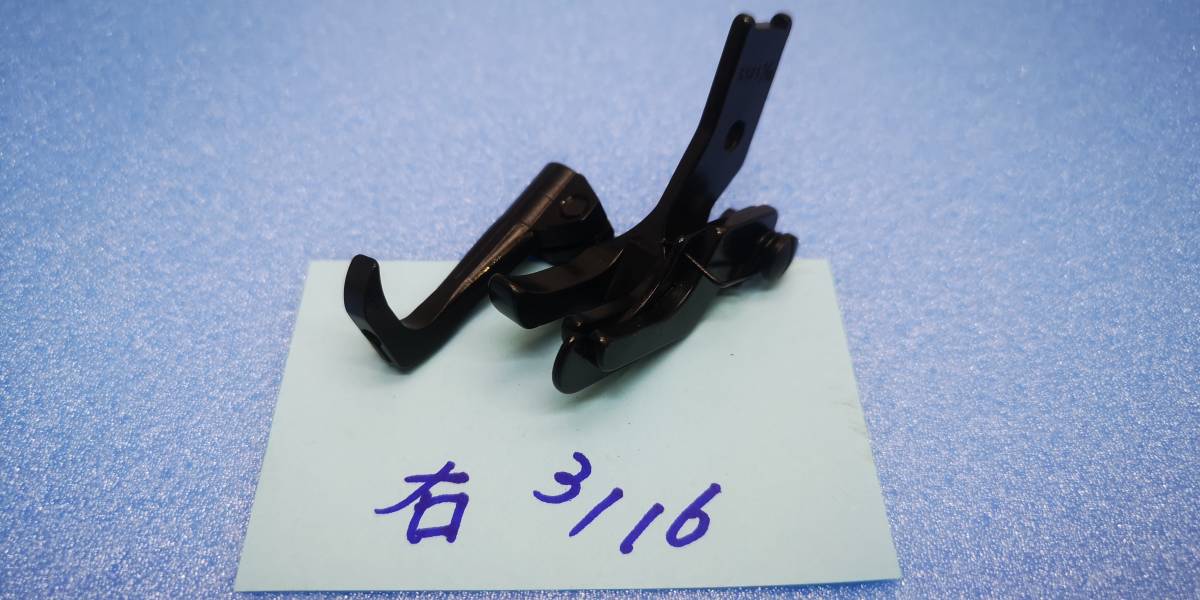 総合送り押さえ 右 3/16 約5㎜ ガイド押さえ(スプリング付き) 送料198円拍卖