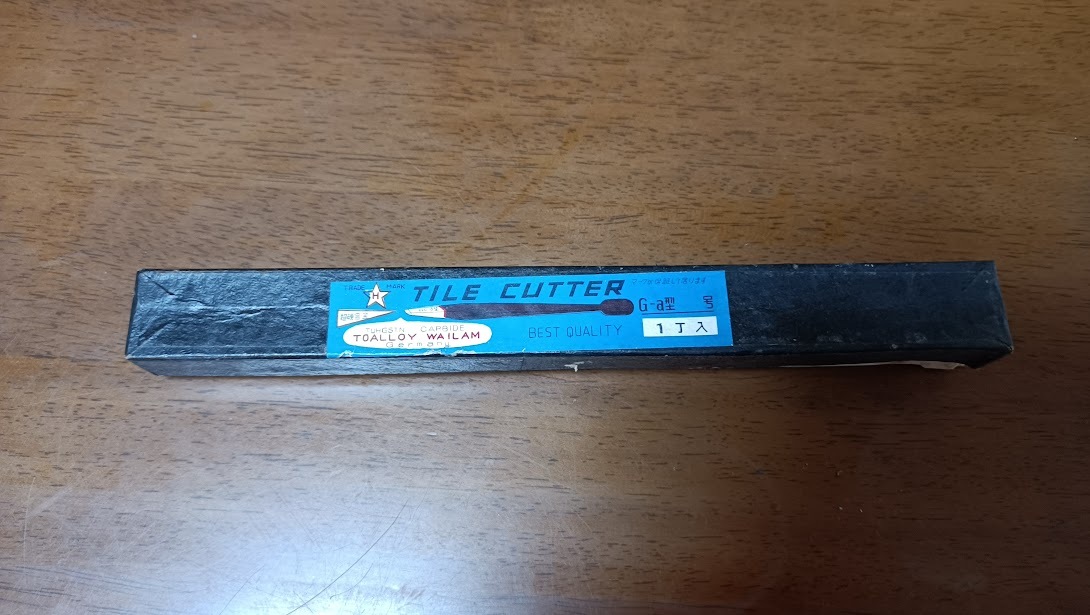 タイルカッター ビンテージ G-a型 ドイツ製 未使用 長期保管品拍卖