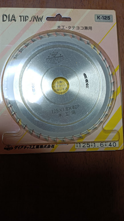 木工用 ダイヤチップソー K-125 125×1.6×40 未使用 保管品拍卖
