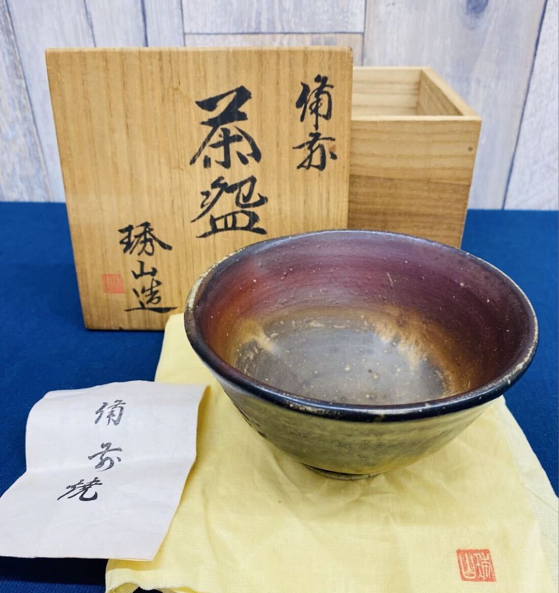 〈N8426〉備前焼 紀琇山 茶碗 茶道具 抹茶碗 茶器 共布 共箱拍卖