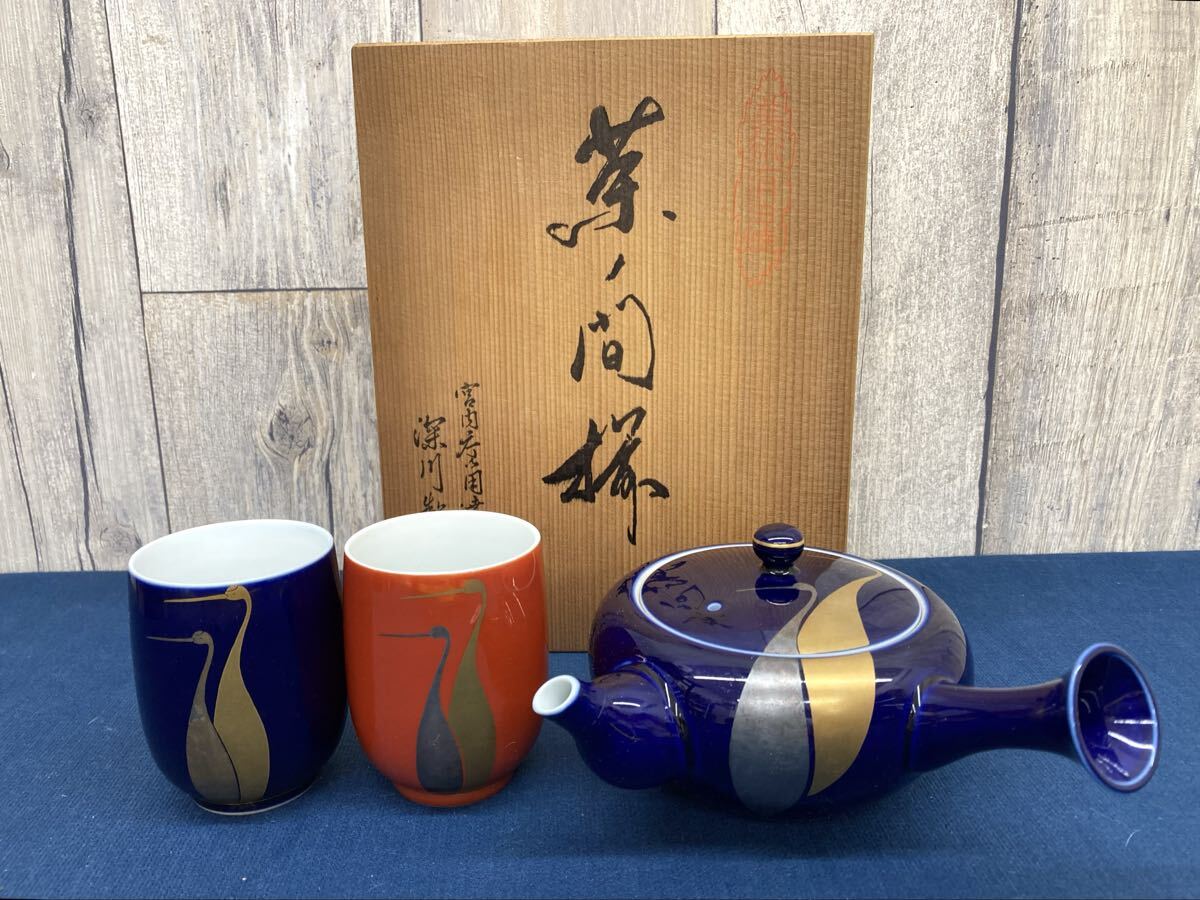 〈N8007〉深川製 茶ノ間揃 茶器セット 急須 湯呑 鶴 金彩 銀彩拍卖