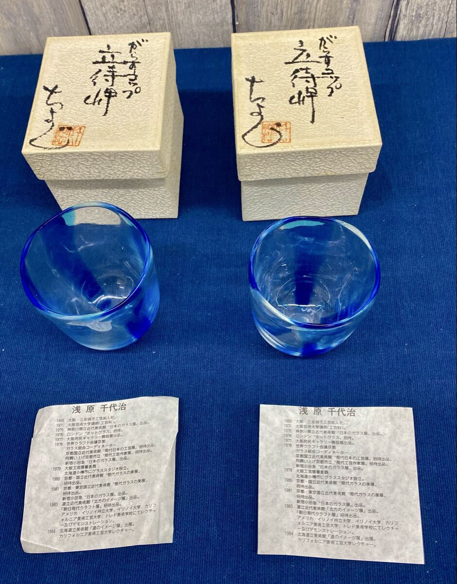 〈N8379〉 がらすコップ 立待岬 浅原千代治作 2客セット 紙箱入り ガラスコップ拍卖