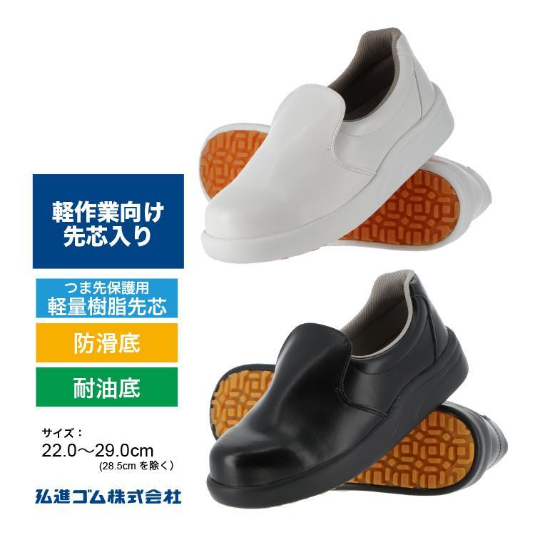 激安【メーカー定価\6,270】安全 厨房靴 29.0cm 白色 シェフメイトセーフティーα-300 樹脂先芯 弘進ゴム拍卖