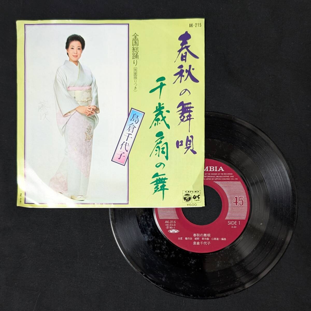 島倉千代子 春秋の舞唄 中古EPレコード 6拍卖