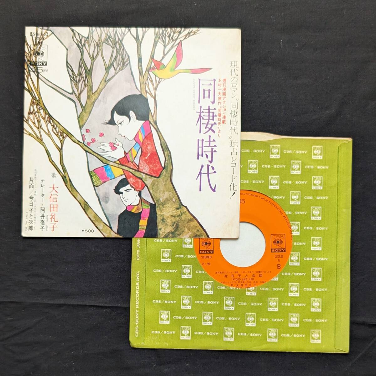 大信田礼子 同棲時代 中古EPレコード 8拍卖