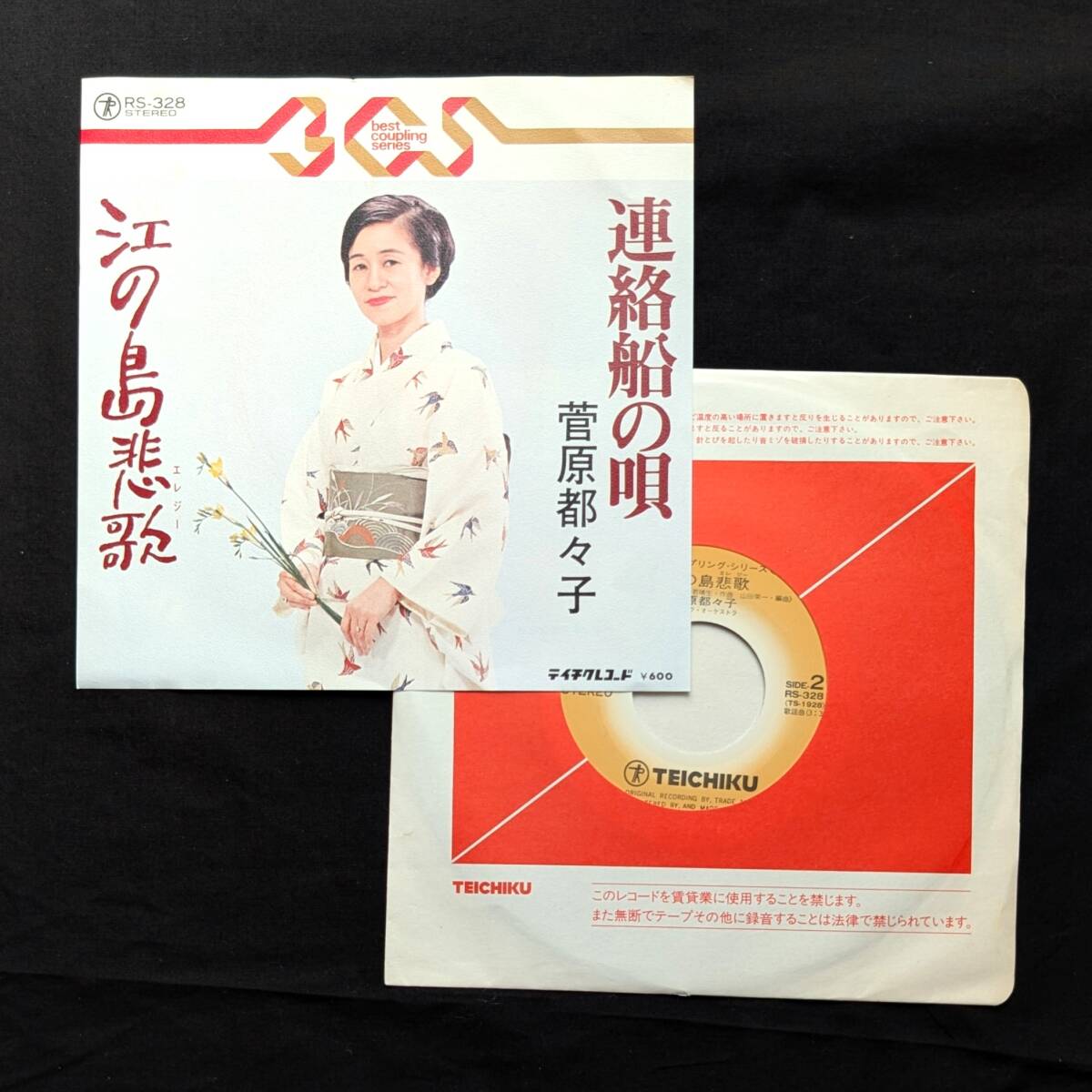 菅原都々子 連絡船の唄 中古EPレコード 9拍卖