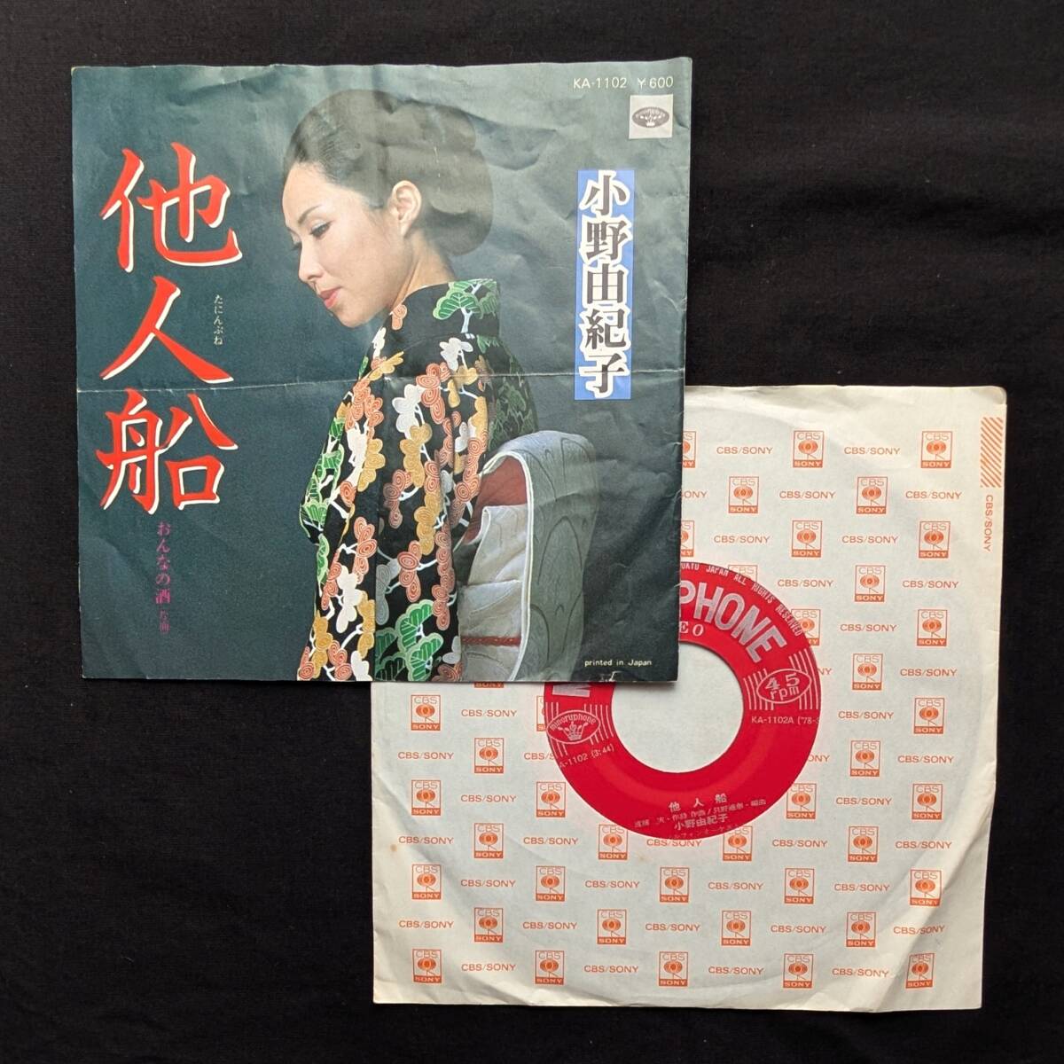 小野由紀子 他人船 中古EPレコード 9拍卖