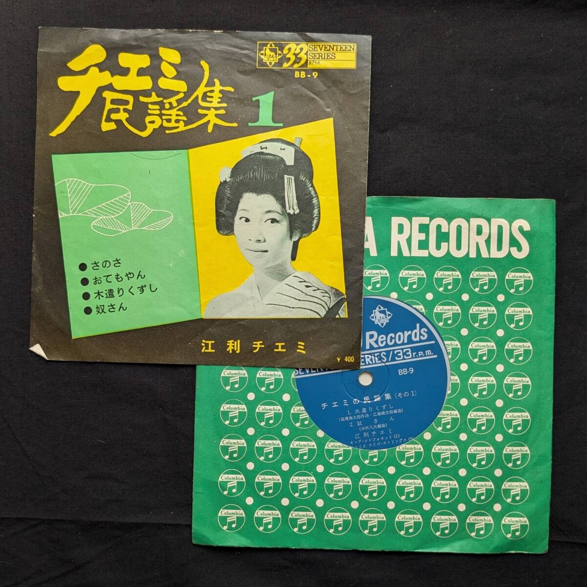 江利チエミ チエミ民謡集 中古EPレコード 10拍卖