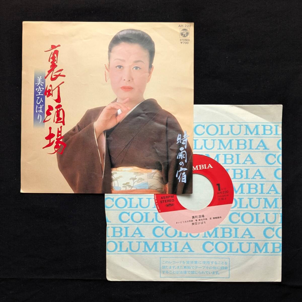 美空ひばり 裏町酒場 中古EPレコード 10拍卖