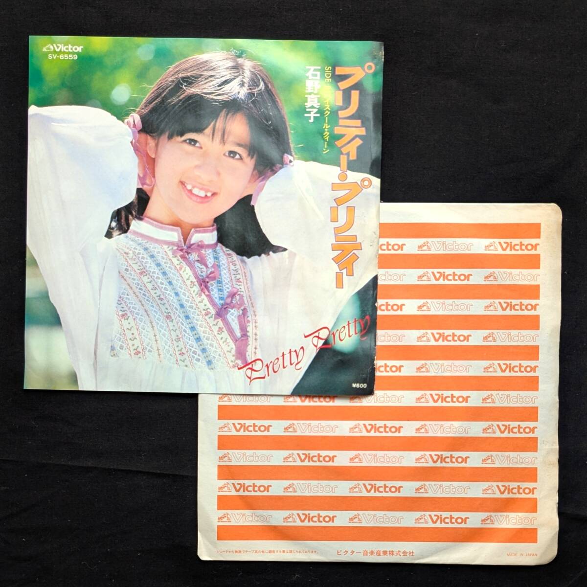 石野真子 プリティー・プリティー 中古EPレコード 10拍卖