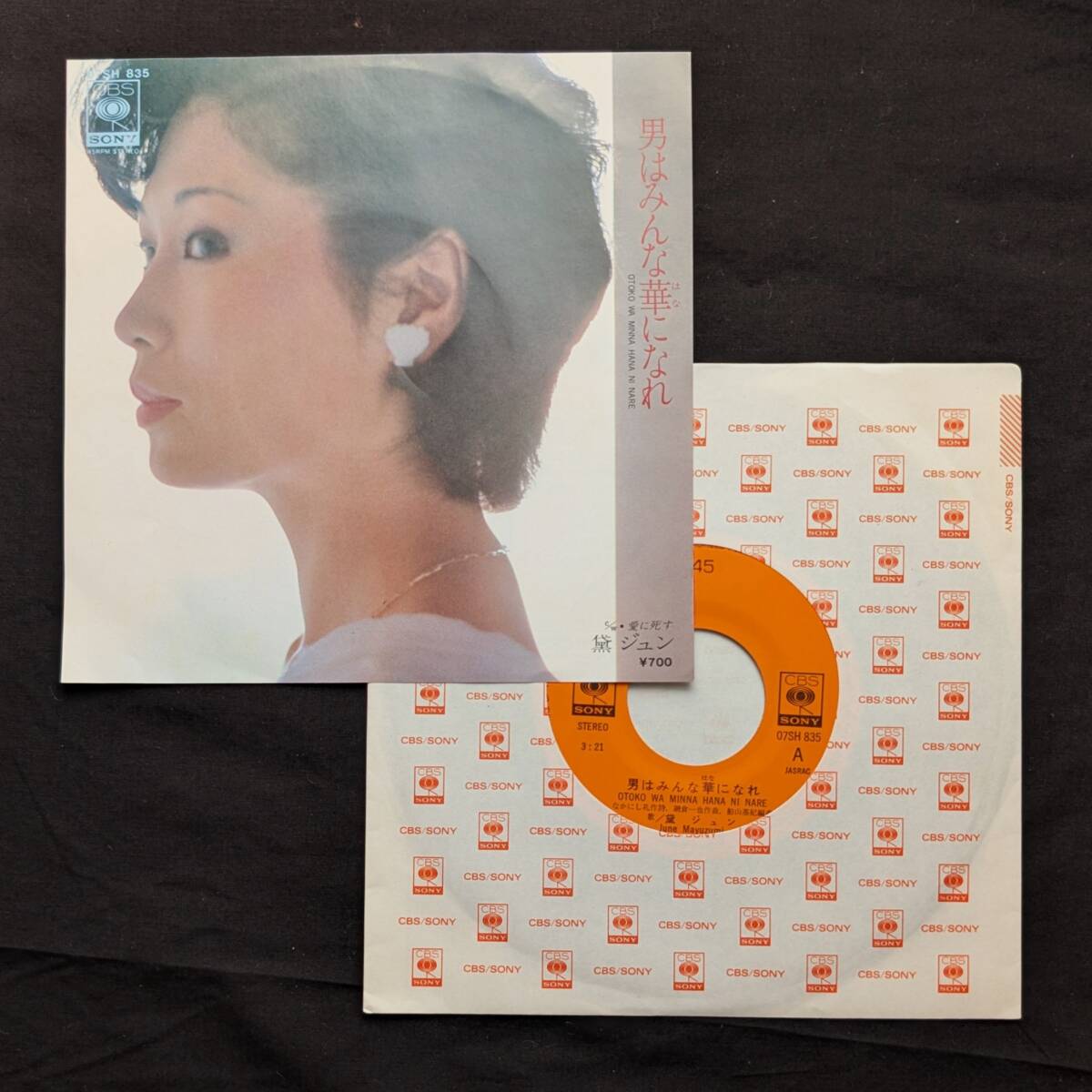 黛ジュン 男はみんな華になれ 中古EPレコード 10拍卖