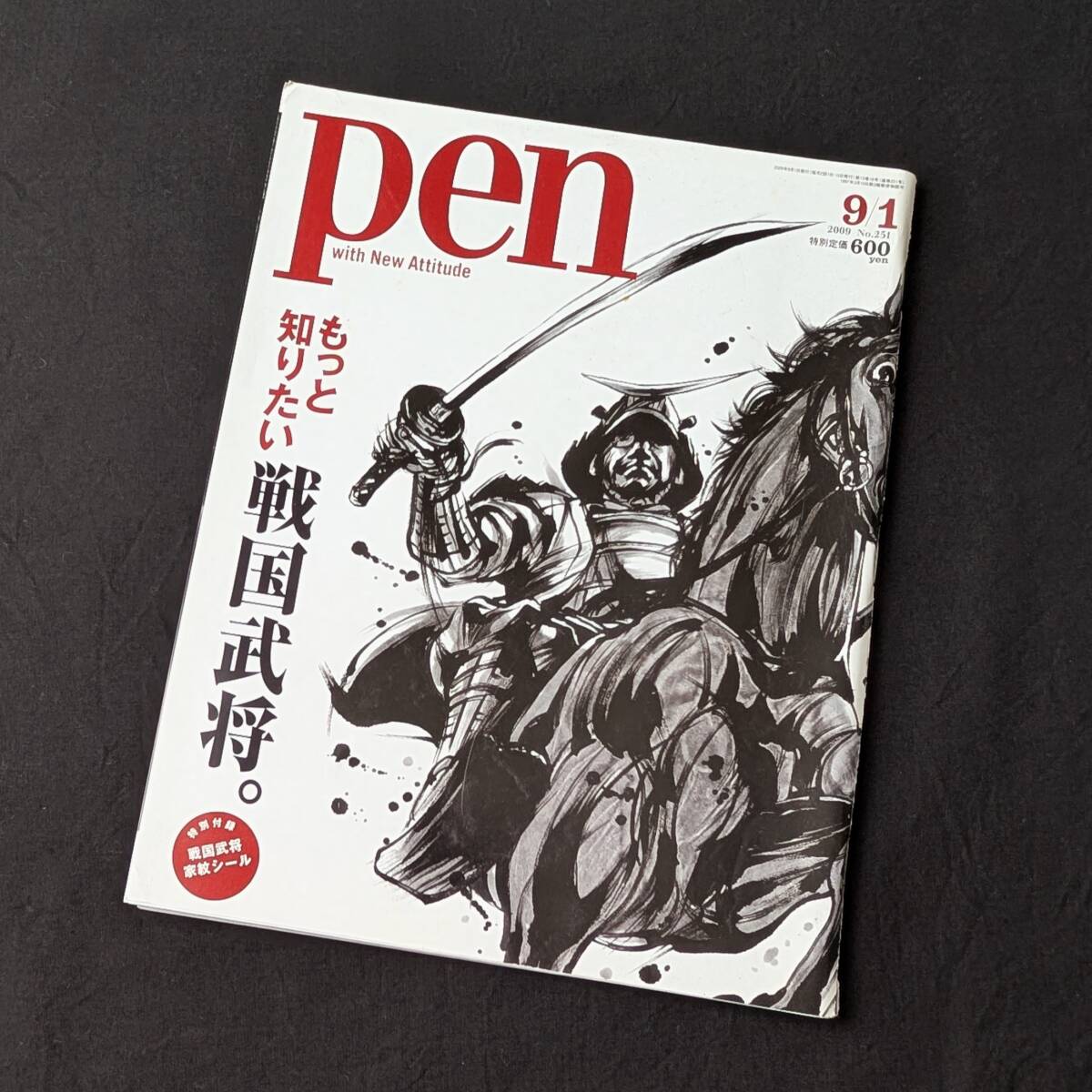 Pen ペン No.251 もっと知りたい戦国武将。拍卖