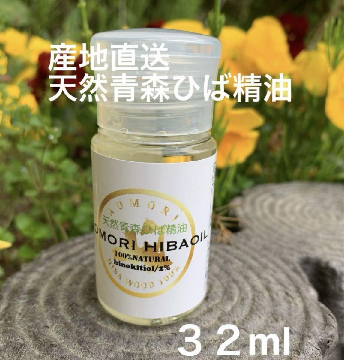 天然 青森ひば精油拍卖