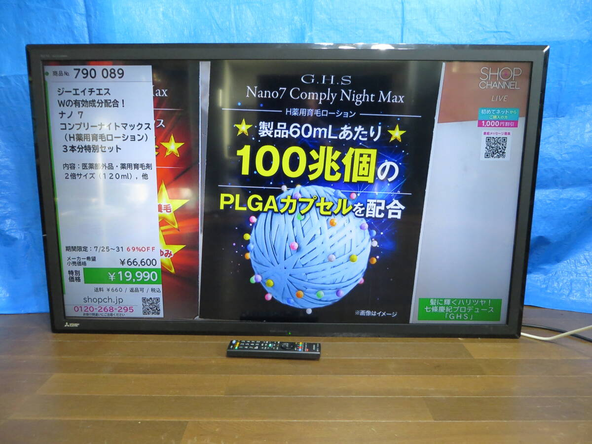 *S3224* MITSUBISHI LCD-50ML7H 液晶テレビ 動作確認済み品中古#*拍卖