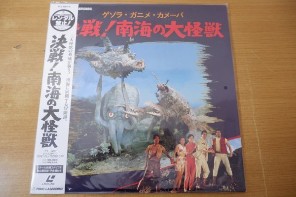 こ9-094<帯付LD>決戦! 南海の大怪獣 ゲソラ・ガニメ・カメーバ拍卖