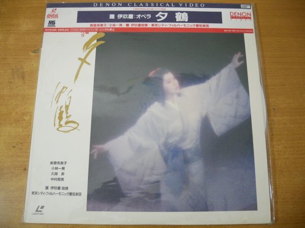 し9-005<帯付LD/新品未開封>團伊玖磨:オペラ『夕鶴』- 東京シティ・フィルハーモニック管弦楽団/鮫島有美子/小林一男拍卖