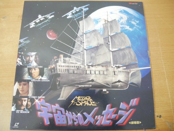 し9-040<LD>宇宙からのメッセージ 劇場版 - 深作欣二/千葉真一/志穂美悦子/真田広之拍卖