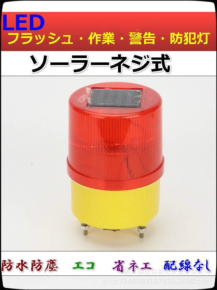 送無料!配線なし!ブソーラーネジ止め式LED作業灯 警告灯 防犯灯ーパトランプ フラッシュライト 「高所作業、道路誘導 工事などに最適」拍卖