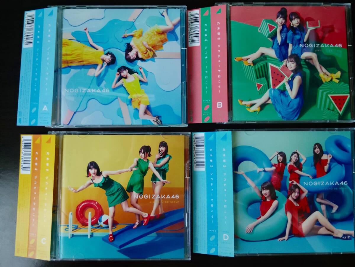 【送料無料】 中古シングルCD 乃木坂46 「ジコチューで行こう」 ABCD 4枚セット拍卖