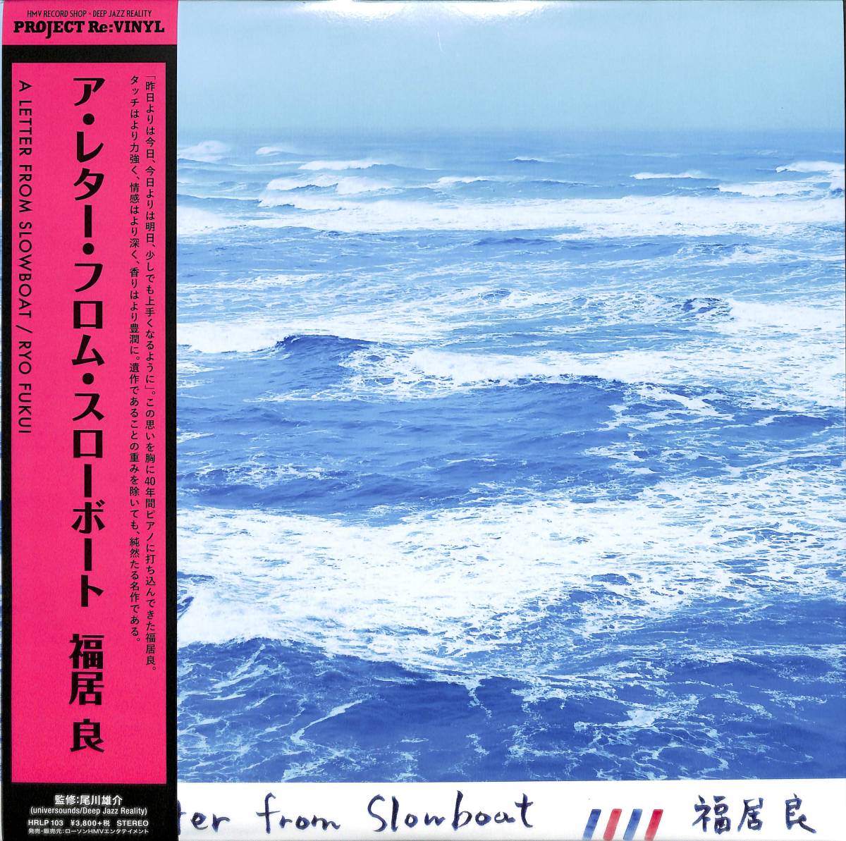 1st初回盤・福居良16年ぶりのリーダー作であり最後の遺作が待望のアナログ化!ア・レター・フロム・スローボート A Letter From Slowboat拍卖