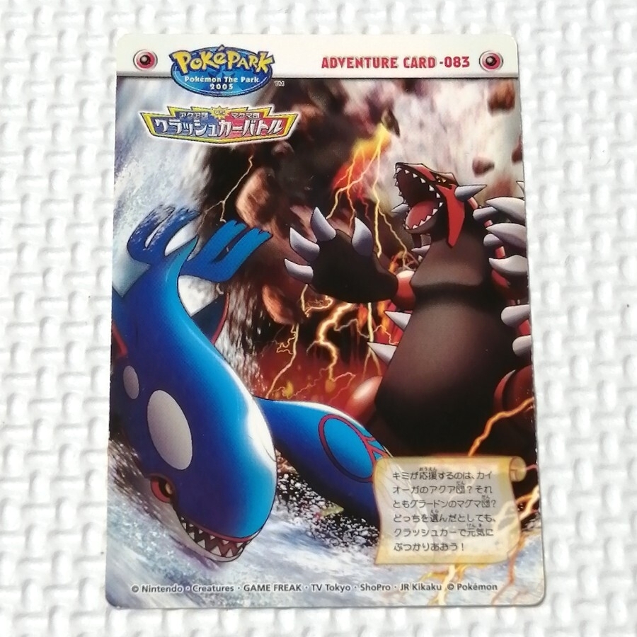 ポケパーク アドベンチャーカード グラードン カイオーガ ポケモンずかんカード ポケットモンスター カードダス拍卖