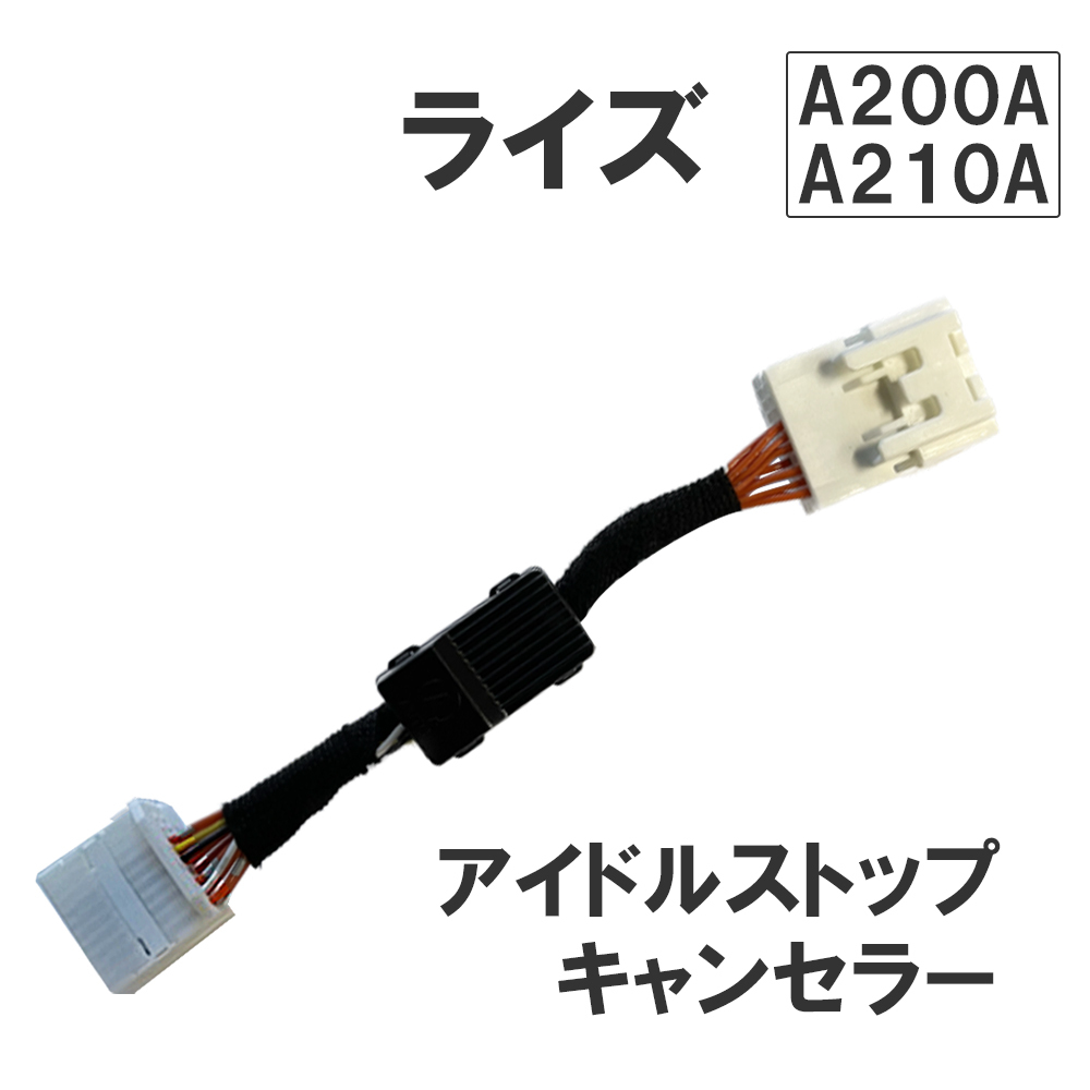 【互換品】アイドルストップキャンセラー タイプ1 / ライズ A200A A210A / HD1279拍卖